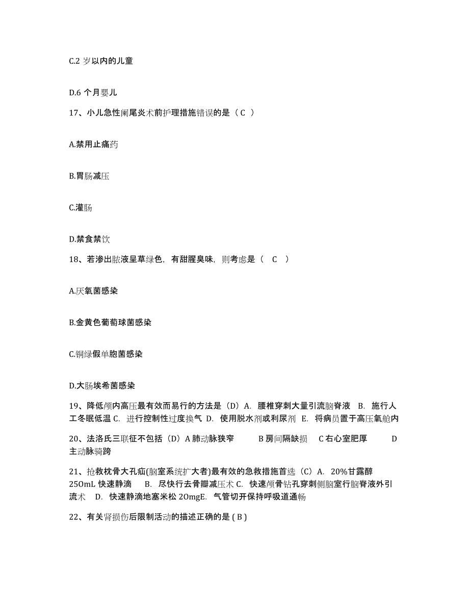 备考2025广东省深圳市宝安区中医院护士招聘能力检测试卷A卷附答案_第5页