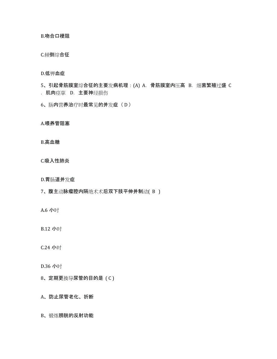 备考2025广西南宁市残疾儿童康复中心护士招聘押题练习试题B卷含答案_第2页