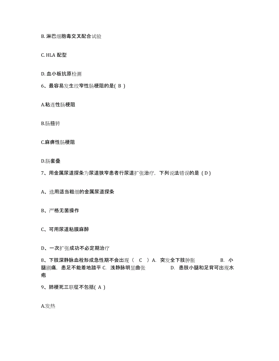 备考2025广东省电白县妇幼保健院护士招聘基础试题库和答案要点_第2页