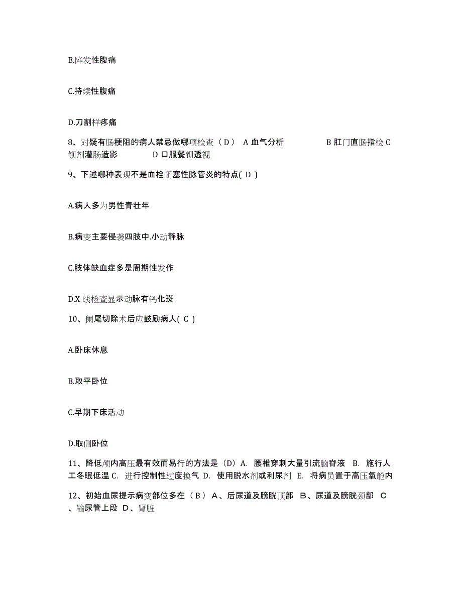 备考2025广东省封开县第二人民医院护士招聘题库练习试卷B卷附答案_第3页