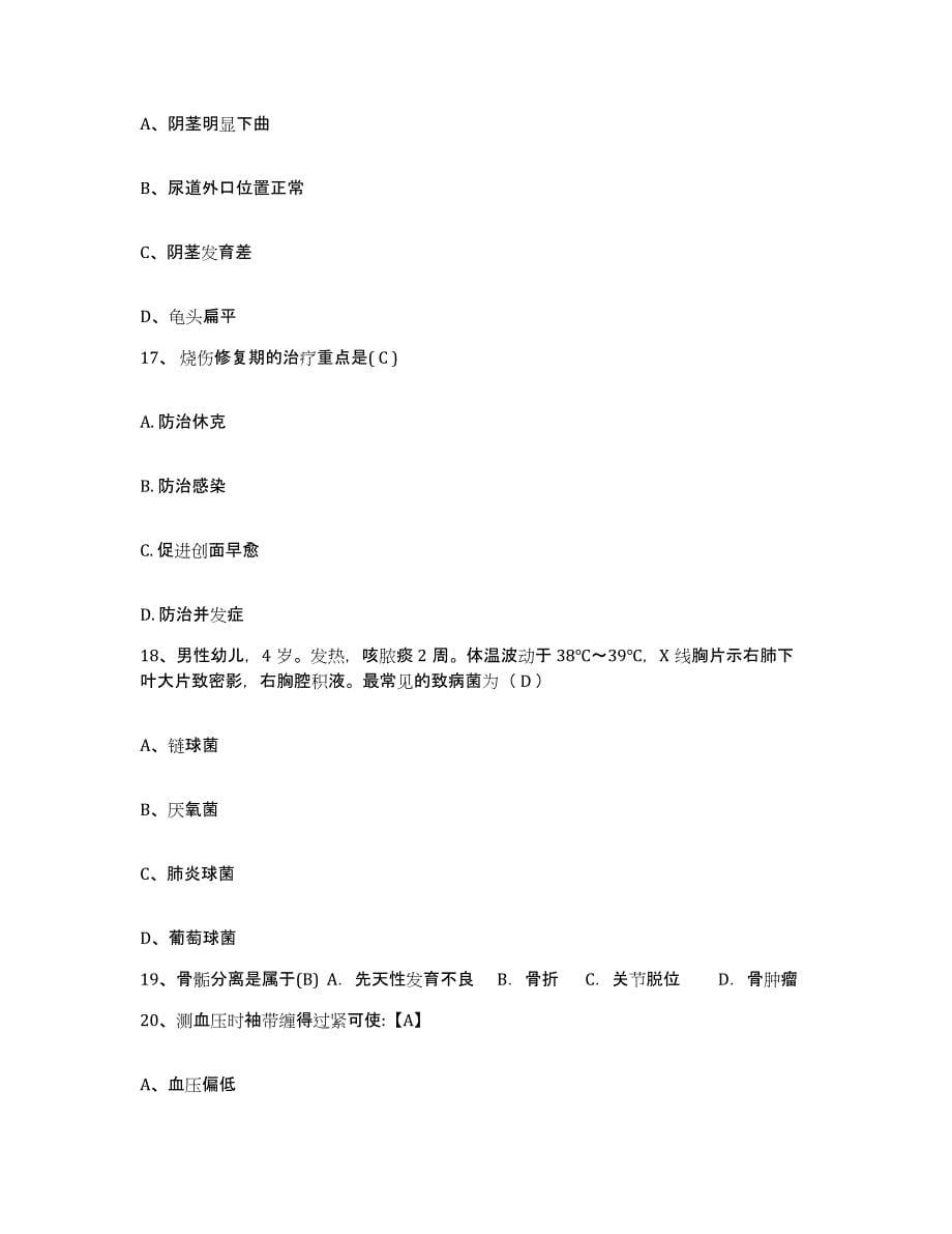 备考2025山东省诸城市中医院护士招聘题库检测试卷B卷附答案_第5页