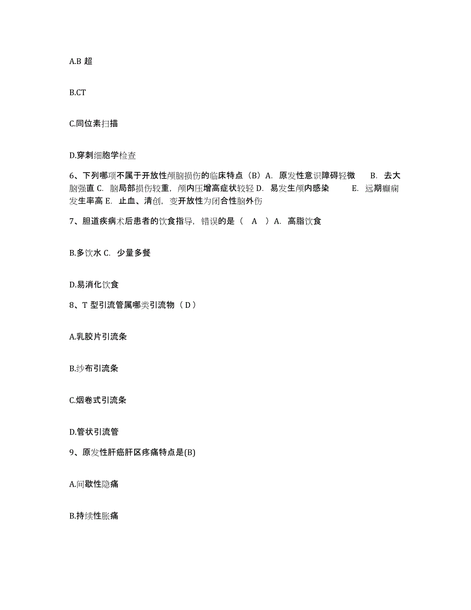 备考2025广东省顺德市众冲医院护士招聘全真模拟考试试卷A卷含答案_第2页