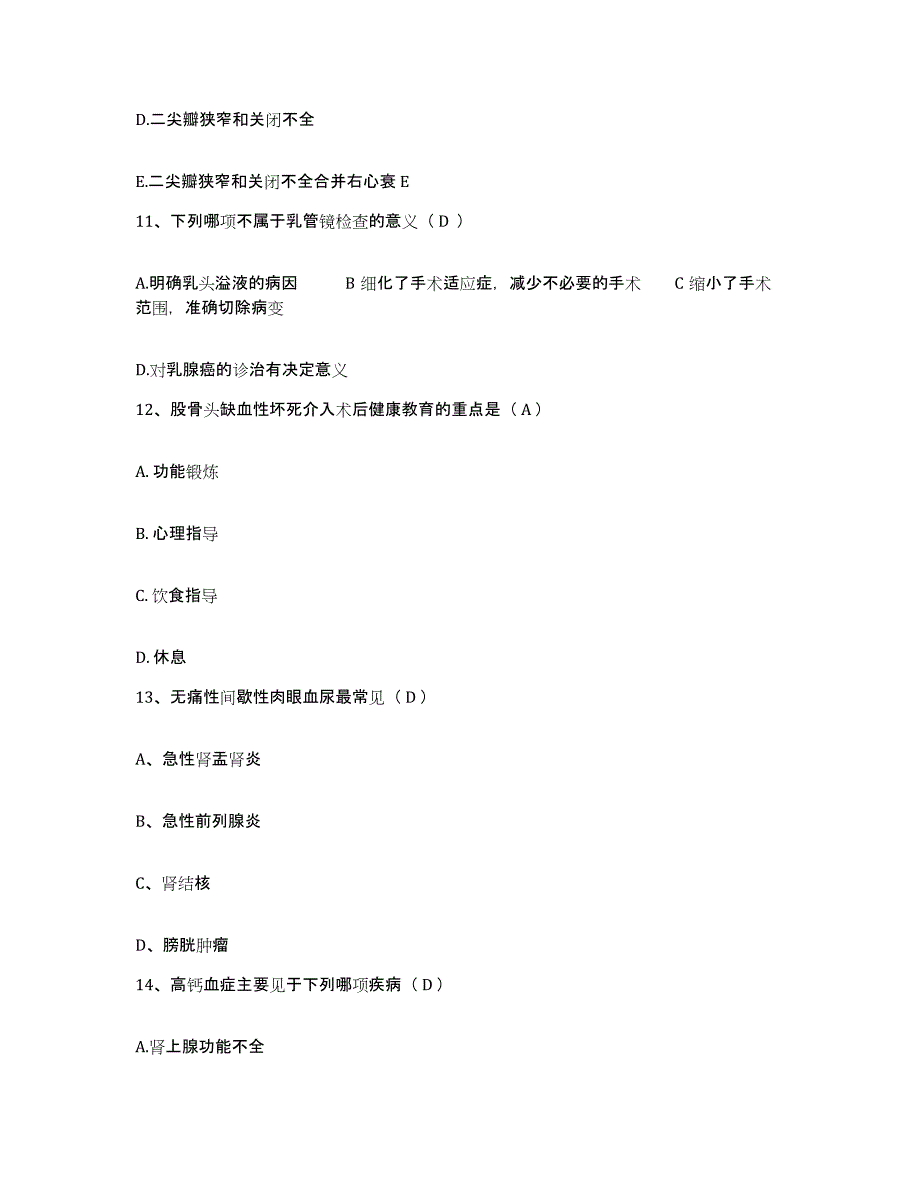 备考2025广西岑溪市康复医院护士招聘能力检测试卷A卷附答案_第4页