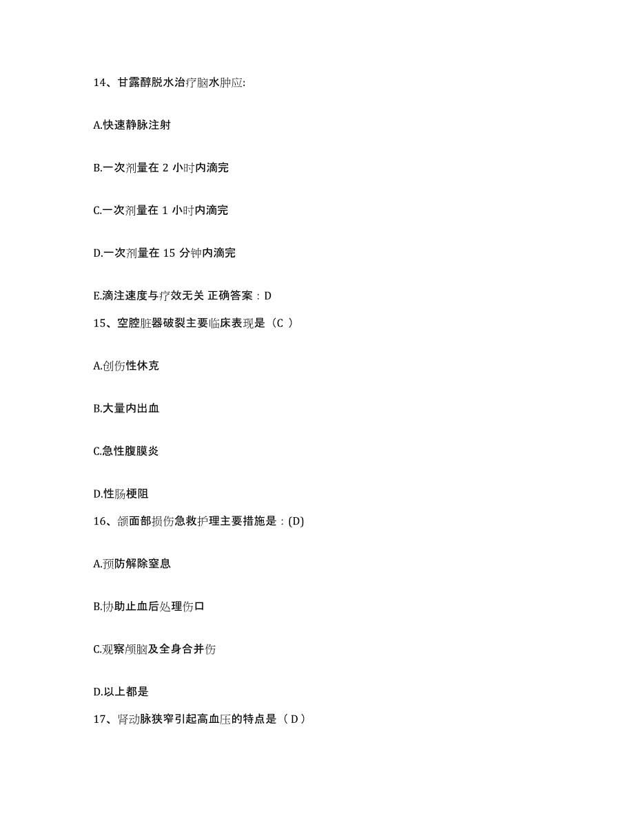 备考2025广西博白县中医院护士招聘考试题库_第5页