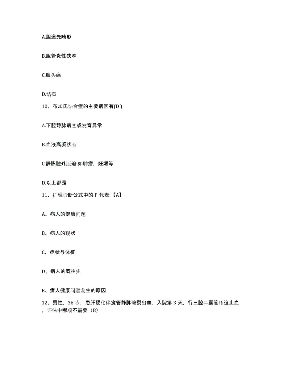 备考2025山东省单县妇幼保健院护士招聘高分通关题型题库附解析答案_第3页