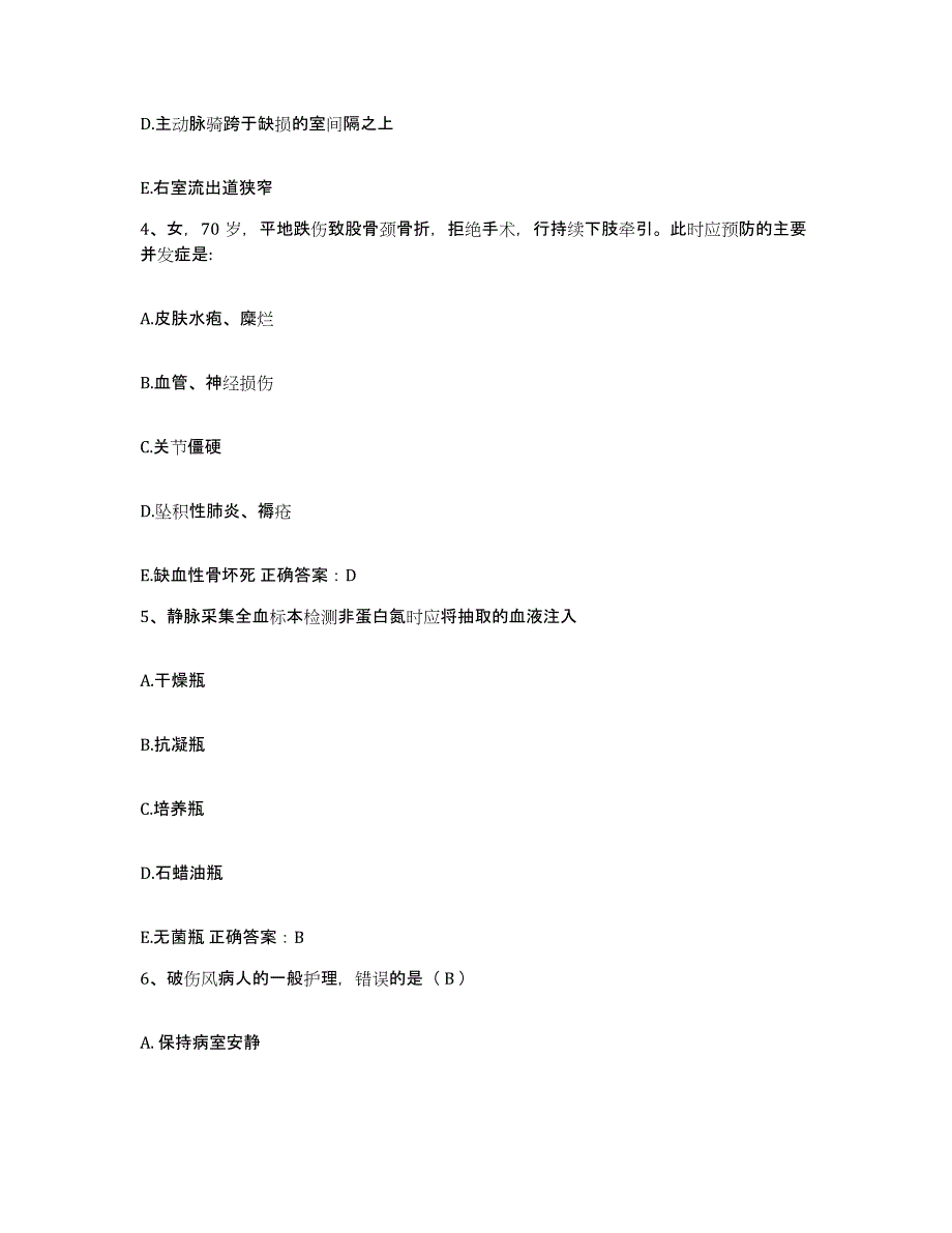 备考2025广东省广州市广州医学院附属妇婴医院护士招聘通关提分题库及完整答案_第2页