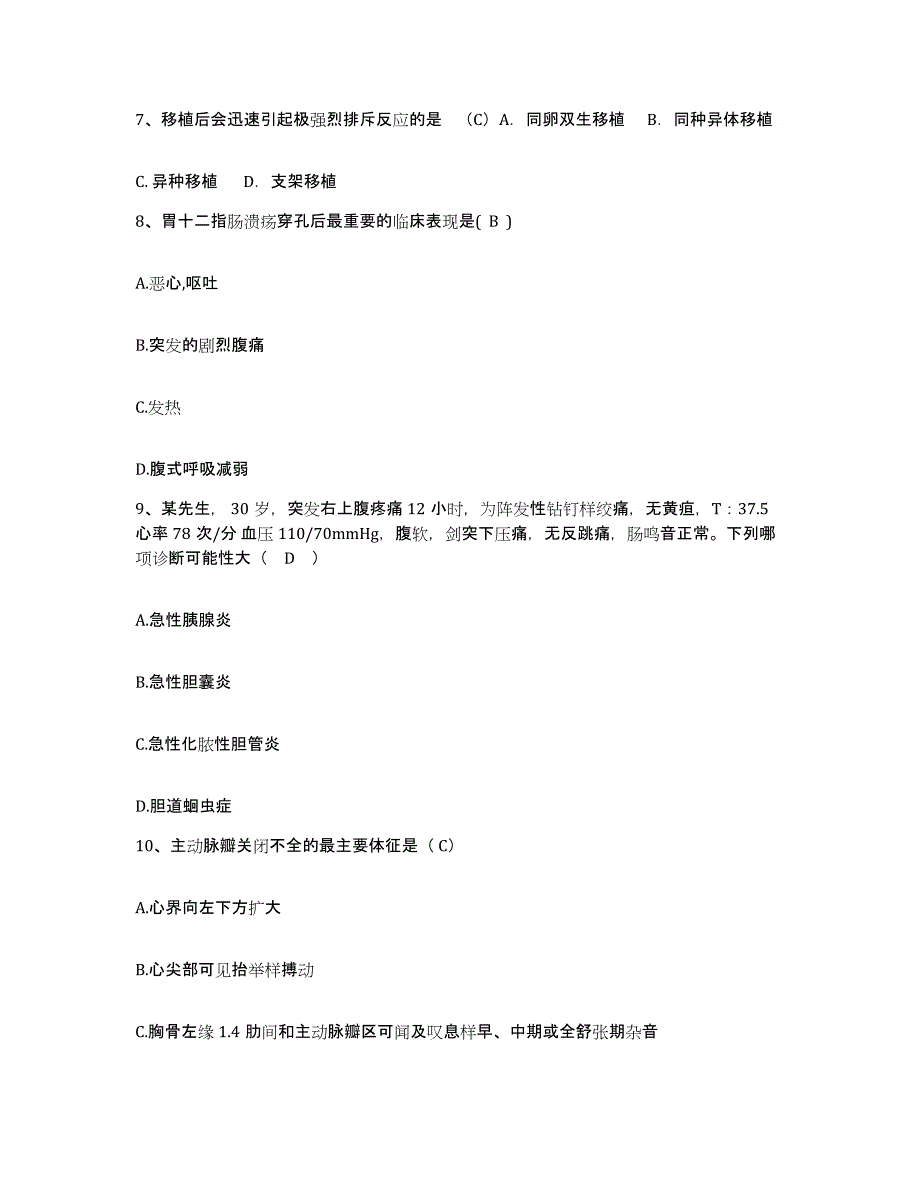 备考2025广东省惠州市杨村华侨柑橘场医院护士招聘押题练习试题B卷含答案_第3页