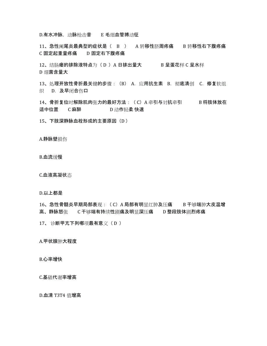 备考2025广东省惠州市杨村华侨柑橘场医院护士招聘押题练习试题B卷含答案_第4页