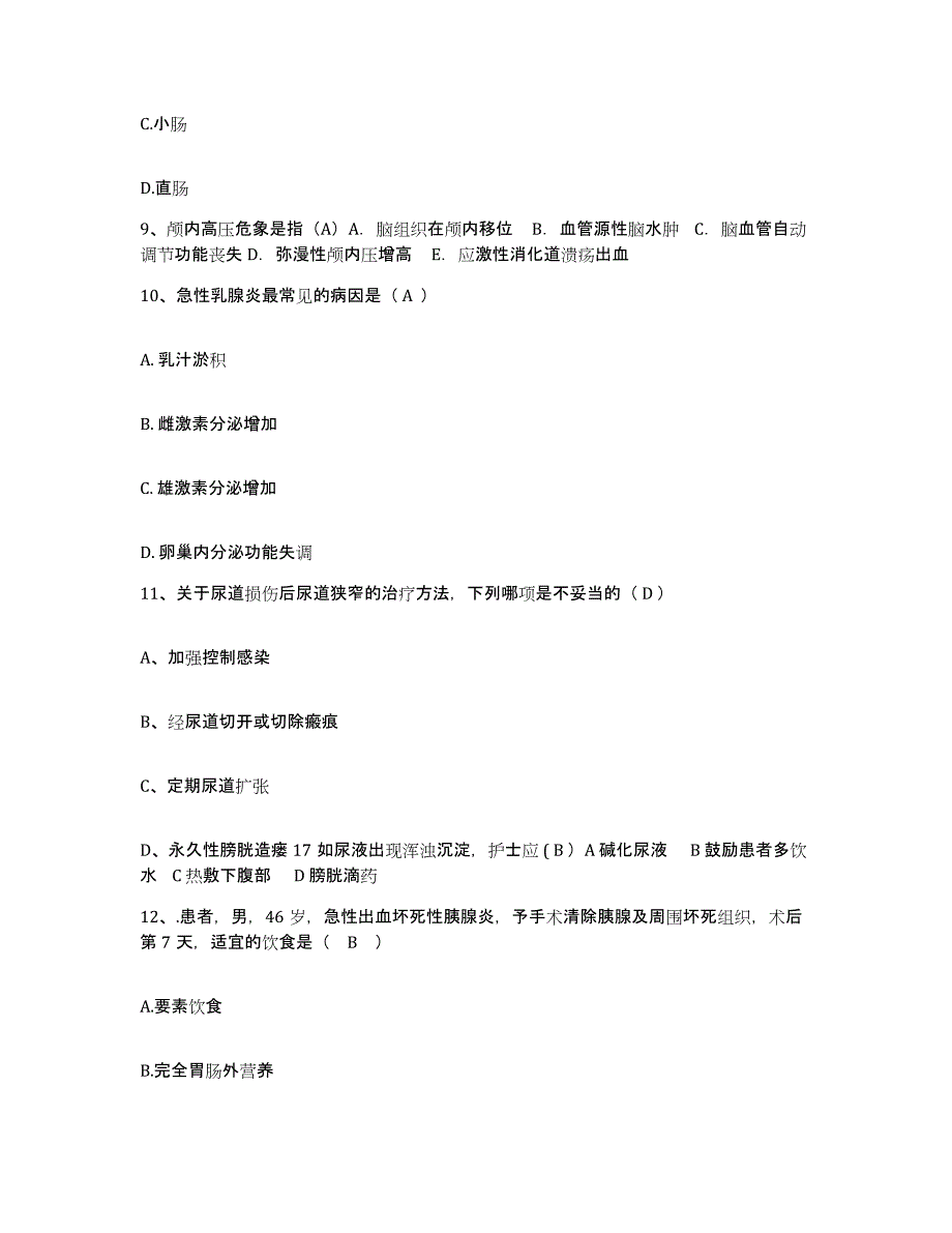 备考2025山东省青岛市东方医院护士招聘题库及答案_第3页