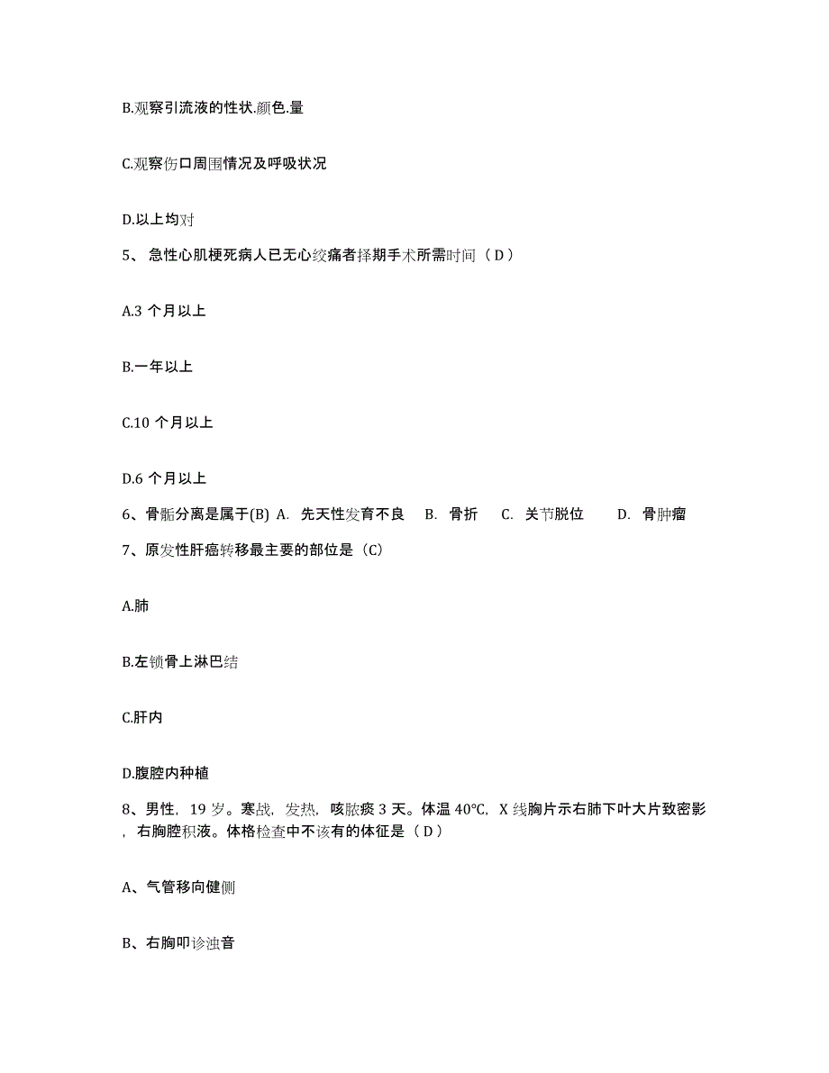 备考2025广西宁明县中医院护士招聘通关考试题库带答案解析_第2页