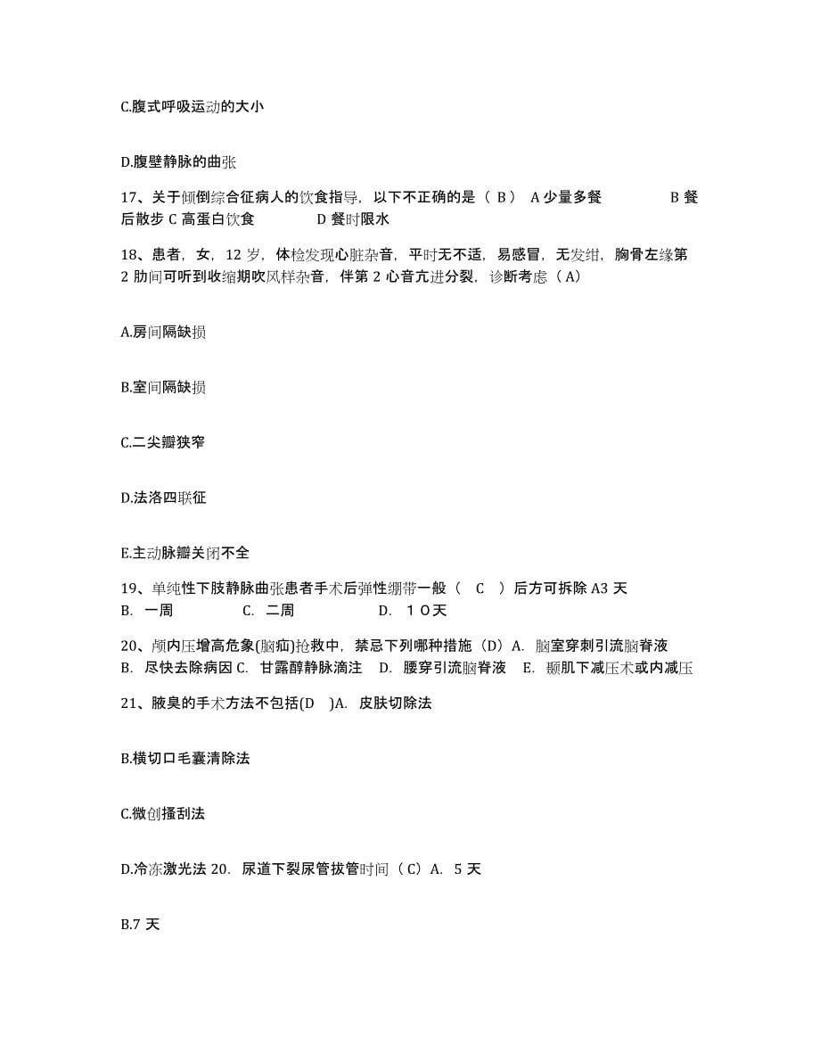 备考2025广西宁明县中医院护士招聘通关考试题库带答案解析_第5页