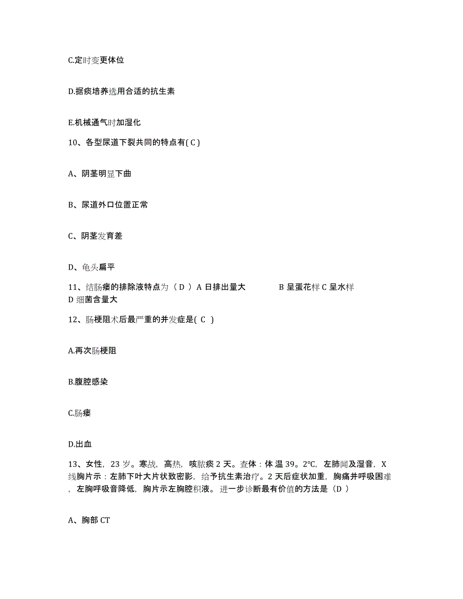 备考2025广东省深圳市红十字会医院深圳市第二人民医院护士招聘押题练习试题A卷含答案_第3页