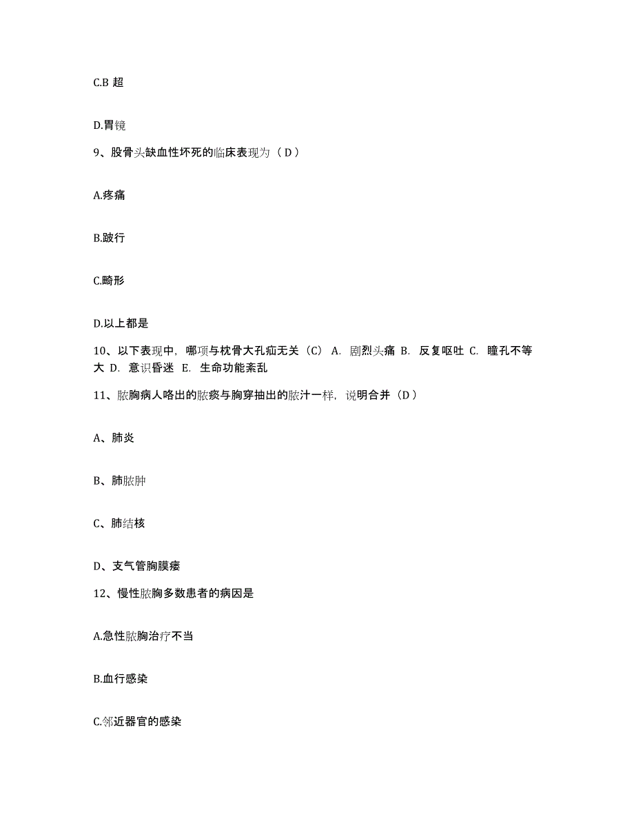 备考2025广东省广州市广州长安医院护士招聘考前冲刺模拟试卷B卷含答案_第3页