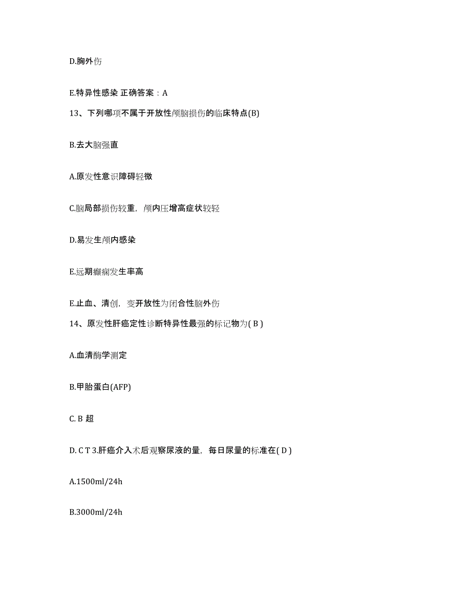 备考2025广东省广州市广州长安医院护士招聘考前冲刺模拟试卷B卷含答案_第4页