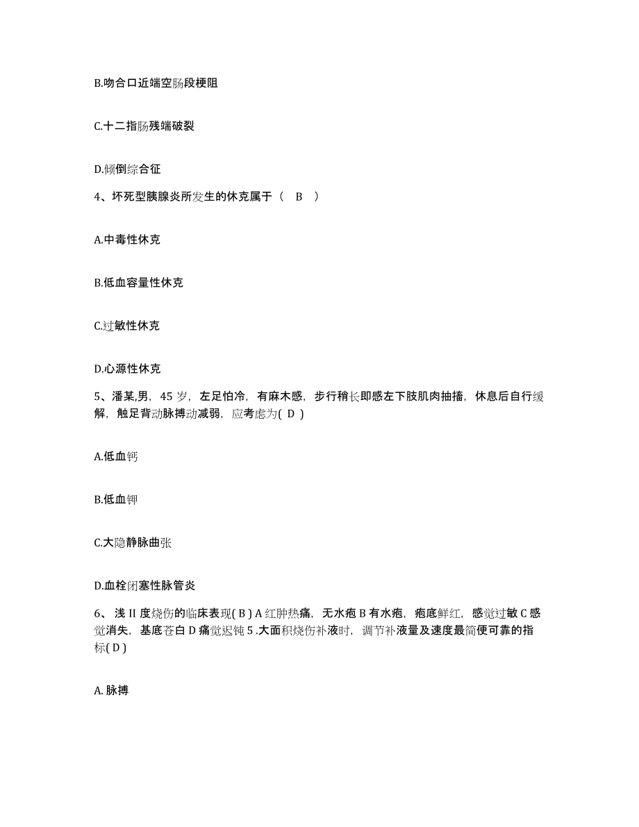 备考2025山东省安丘市第二人民医院护士招聘高分通关题库A4可打印版_第2页