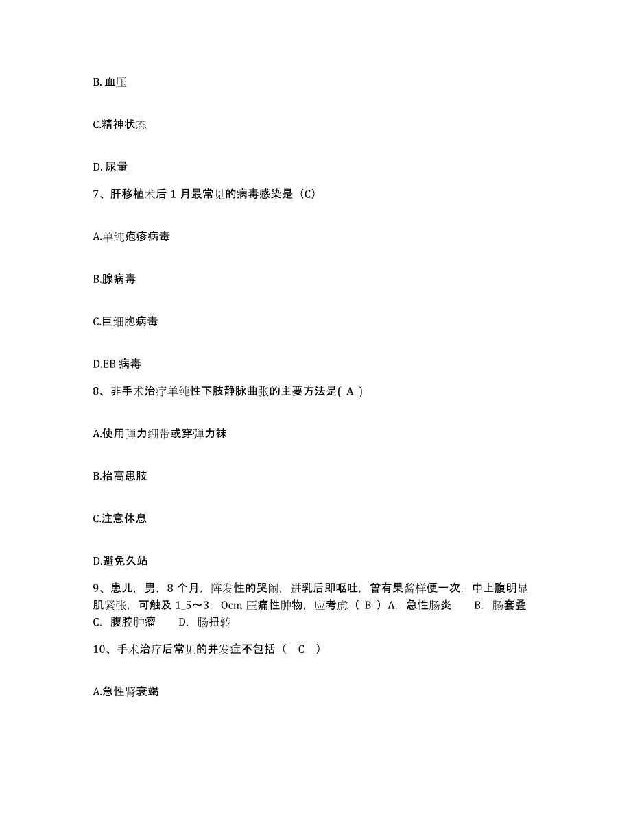 备考2025山东省安丘市第二人民医院护士招聘高分通关题库A4可打印版_第3页