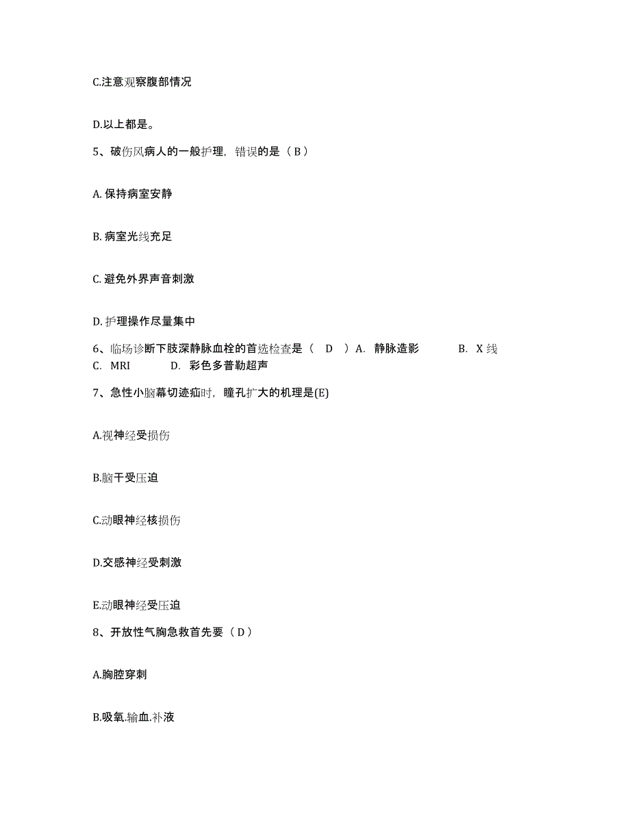 备考2025广东省广州市广州渔轮厂职工医院护士招聘通关题库(附答案)_第2页