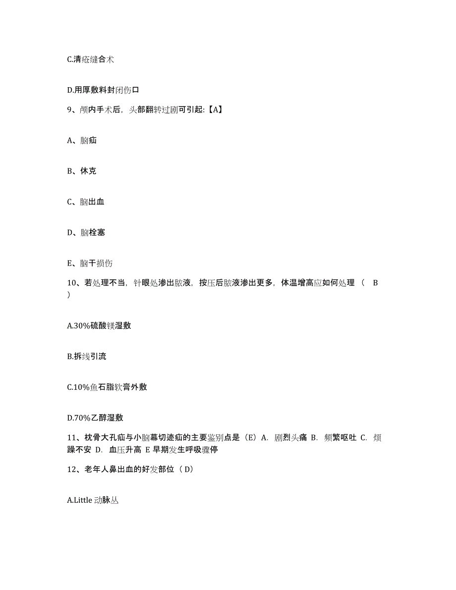 备考2025广东省广州市广州渔轮厂职工医院护士招聘通关题库(附答案)_第3页