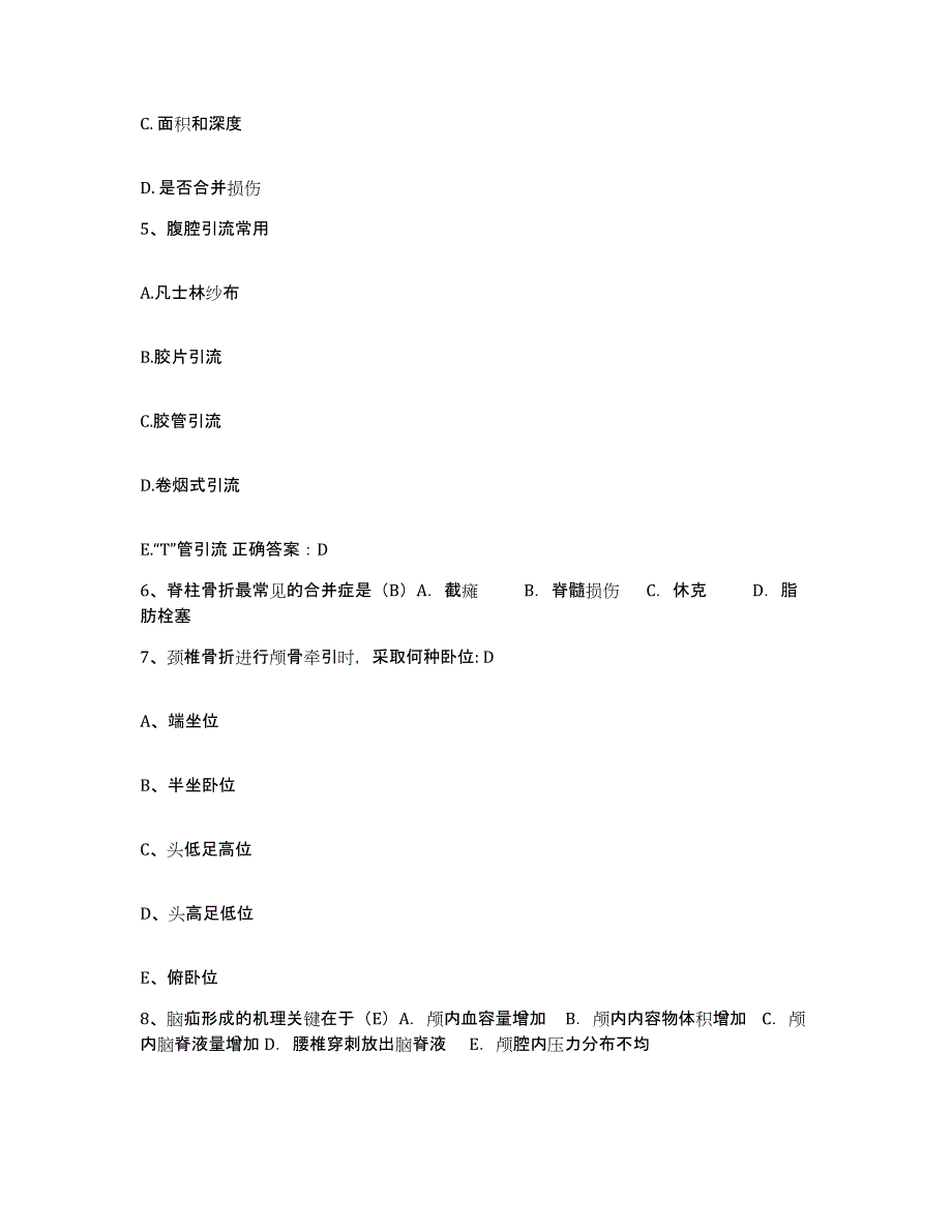 备考2025广西那坡县中医院护士招聘模拟考核试卷含答案_第2页