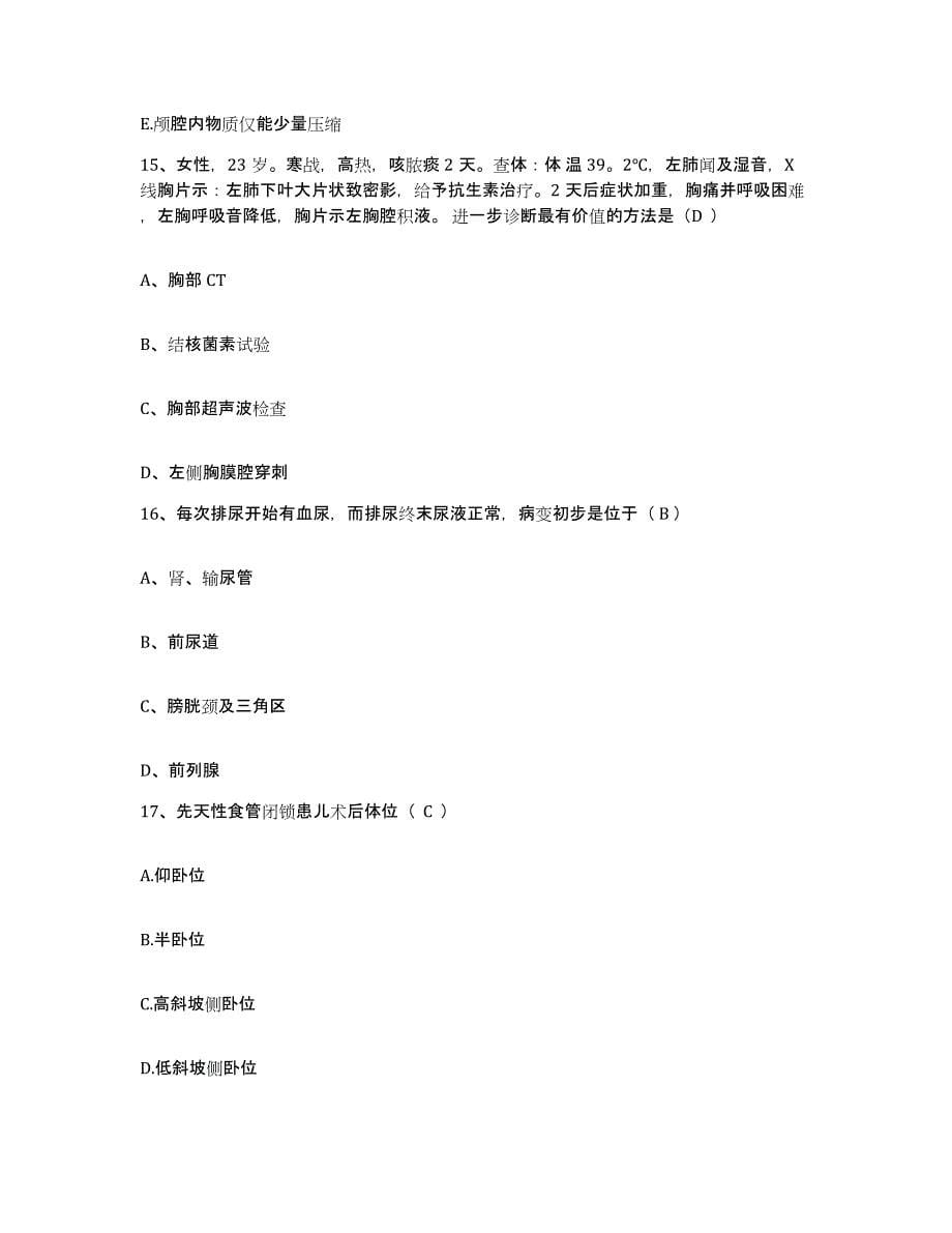 备考2025广西钟山县人民医院护士招聘强化训练试卷A卷附答案_第5页