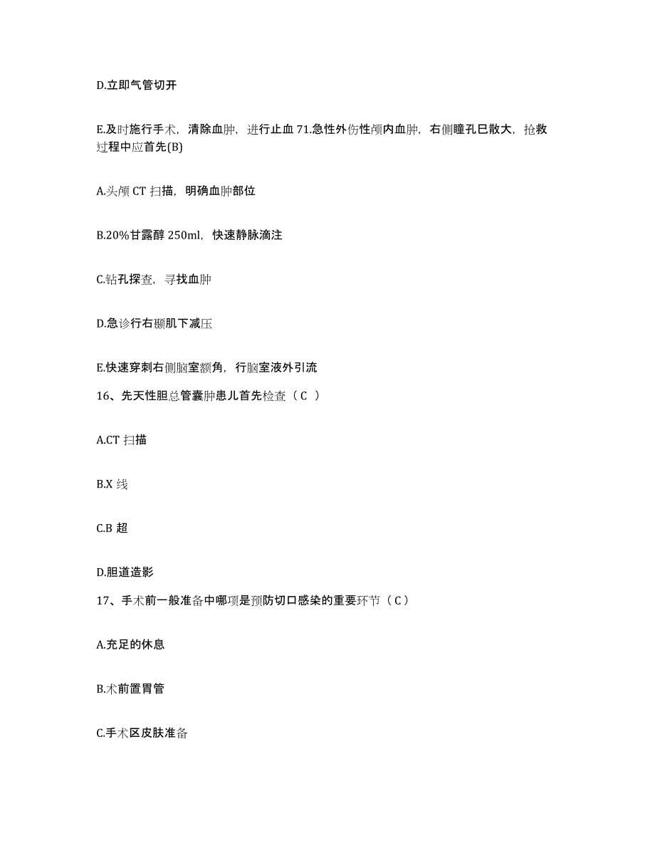 备考2025广西柳州市民族中医院护士招聘考前自测题及答案_第5页