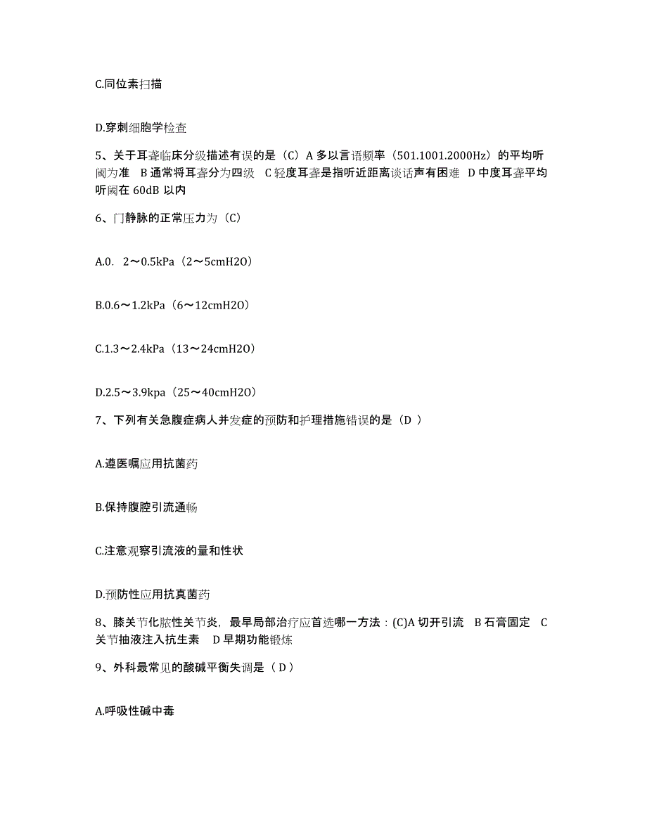 备考2025山东省曲阜市妇幼保健院曲阜市红十字会医院护士招聘模拟预测参考题库及答案_第2页