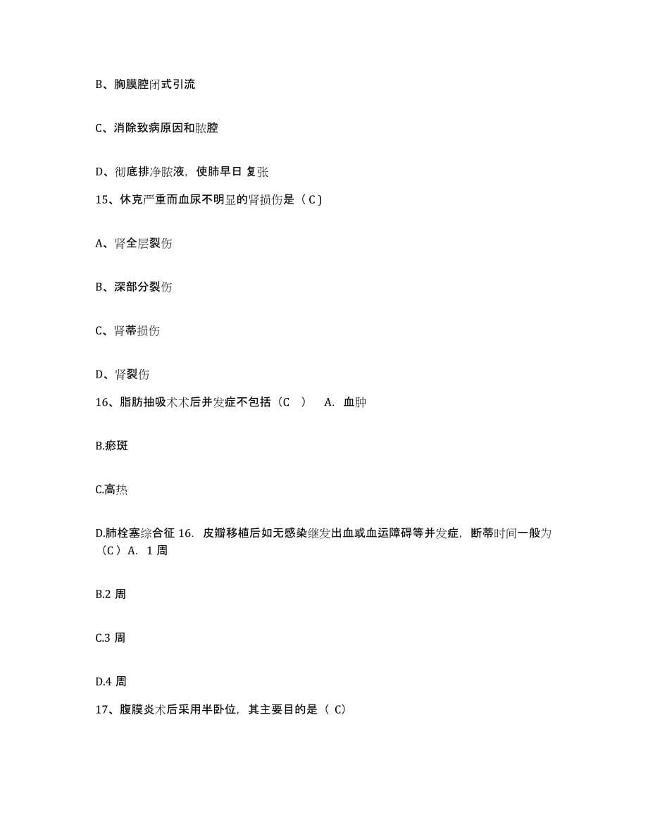备考2025广西柳城县骨伤科医院护士招聘能力检测试卷A卷附答案_第5页