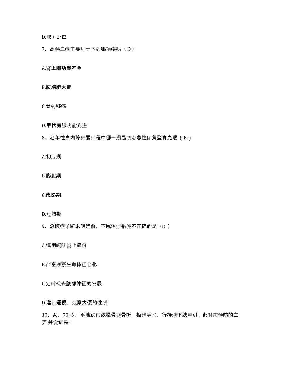 备考2025广西北海市合浦卫校附院护士招聘综合练习试卷B卷附答案_第3页