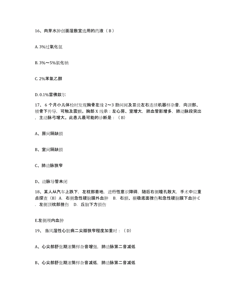 备考2025山东省青岛市城阳区人民医院护士招聘考前冲刺模拟试卷A卷含答案_第4页