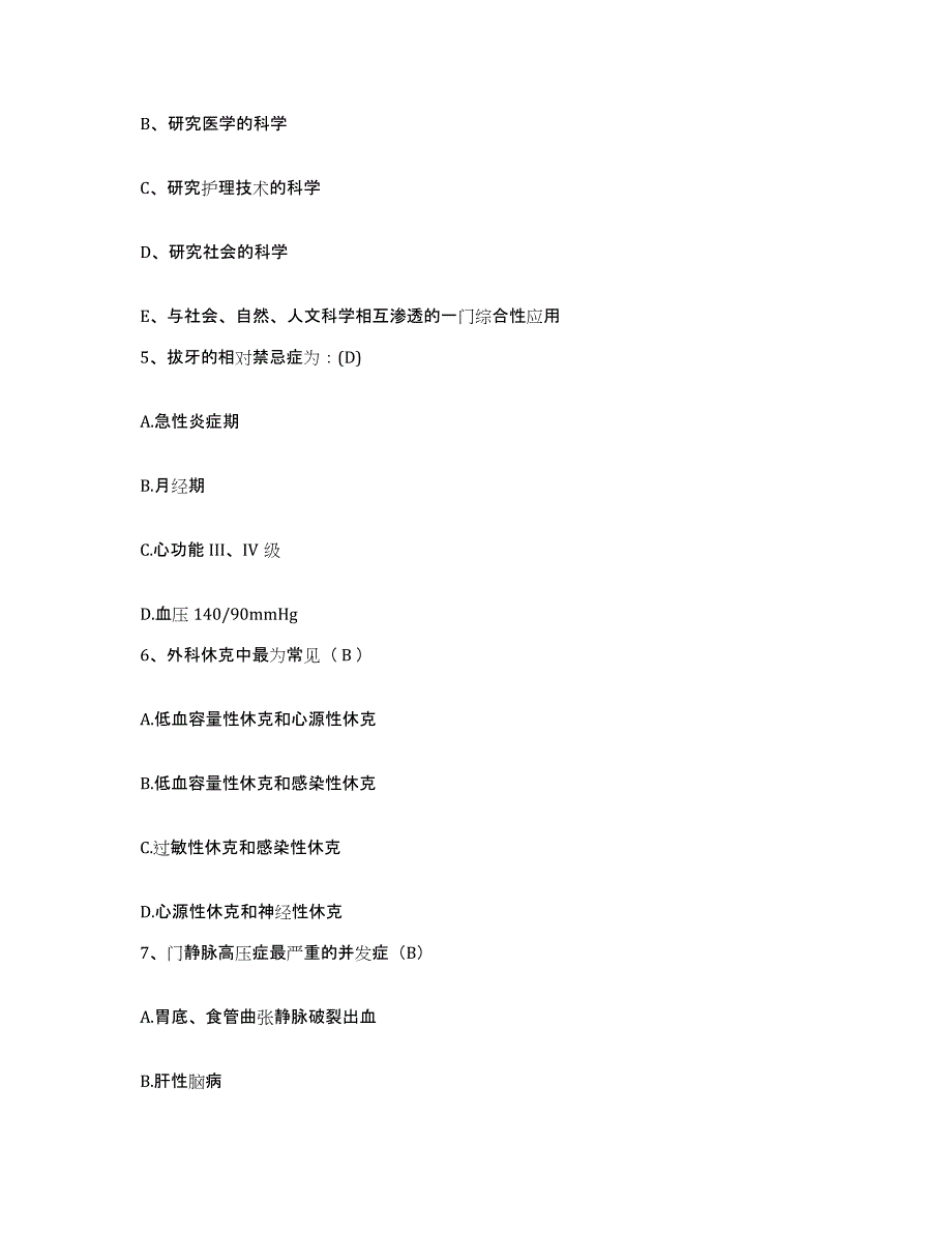 备考2025山东省潍坊市潍坊医学院附属医院护士招聘题库附答案（基础题）_第2页