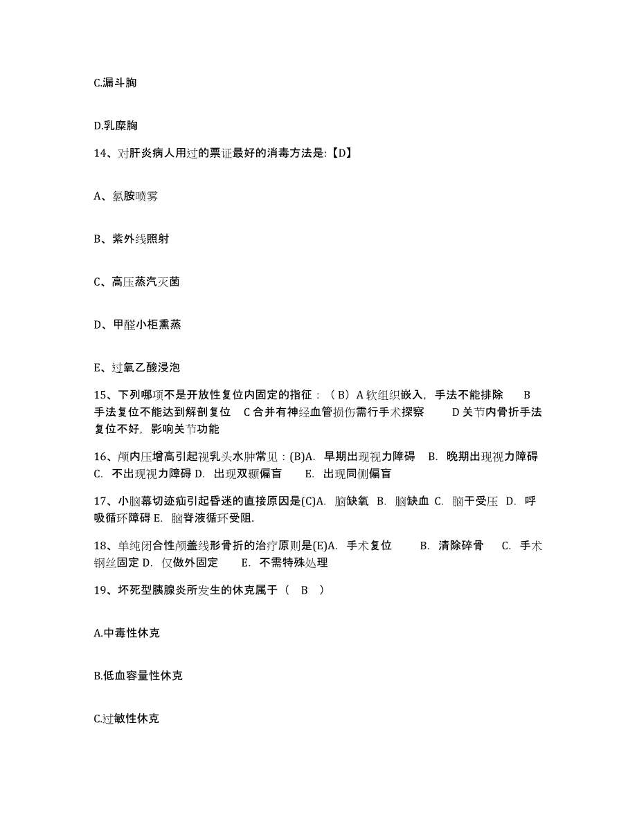 备考2025山东省阳谷县第二人民医院护士招聘综合检测试卷B卷含答案_第4页