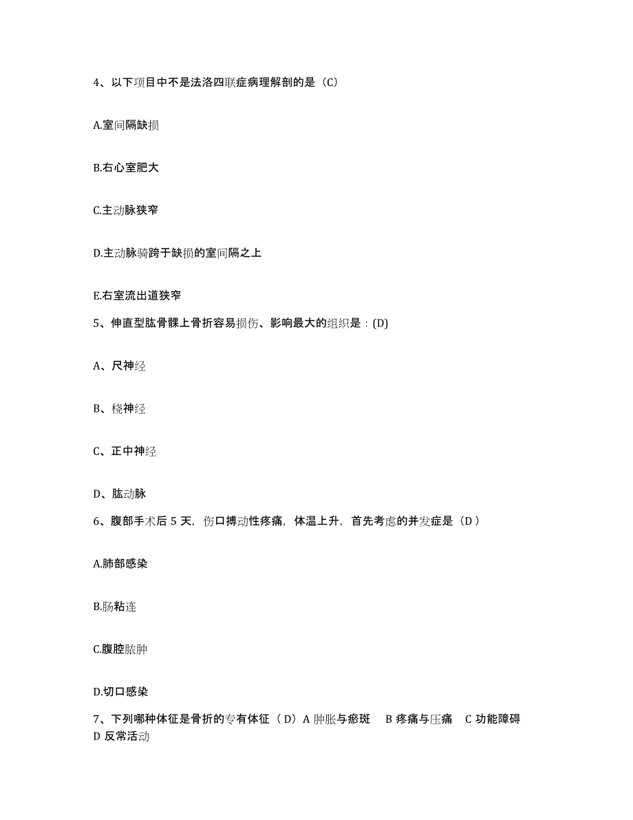 备考2025广西武鸣县人民医院护士招聘题库及答案_第2页