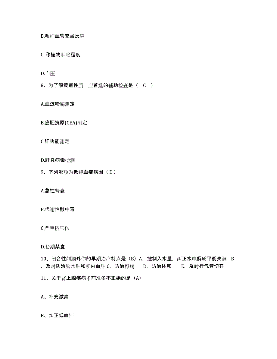 备考2025广东省和平县人民医院护士招聘真题附答案_第3页