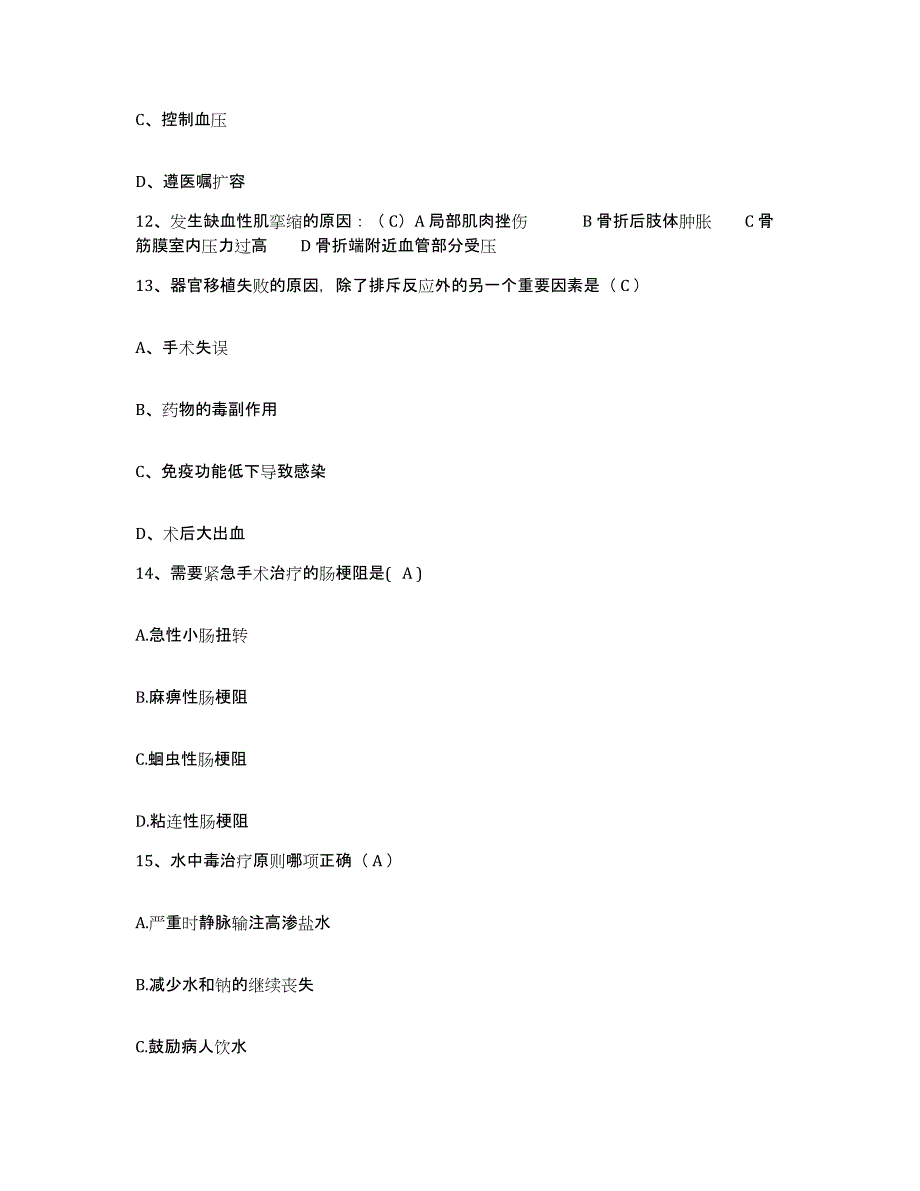 备考2025广东省和平县人民医院护士招聘真题附答案_第4页