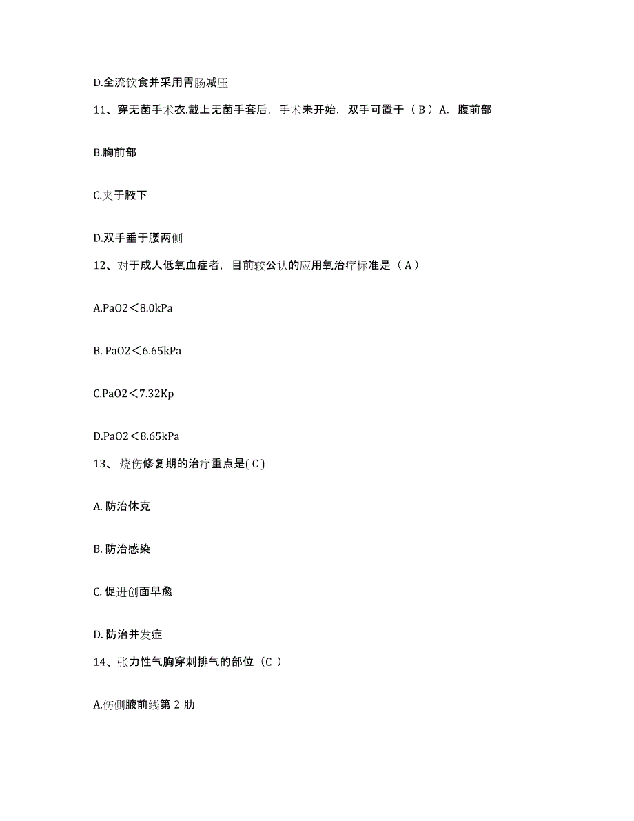 备考2025山东省济南市历下区中医院护士招聘提升训练试卷A卷附答案_第4页