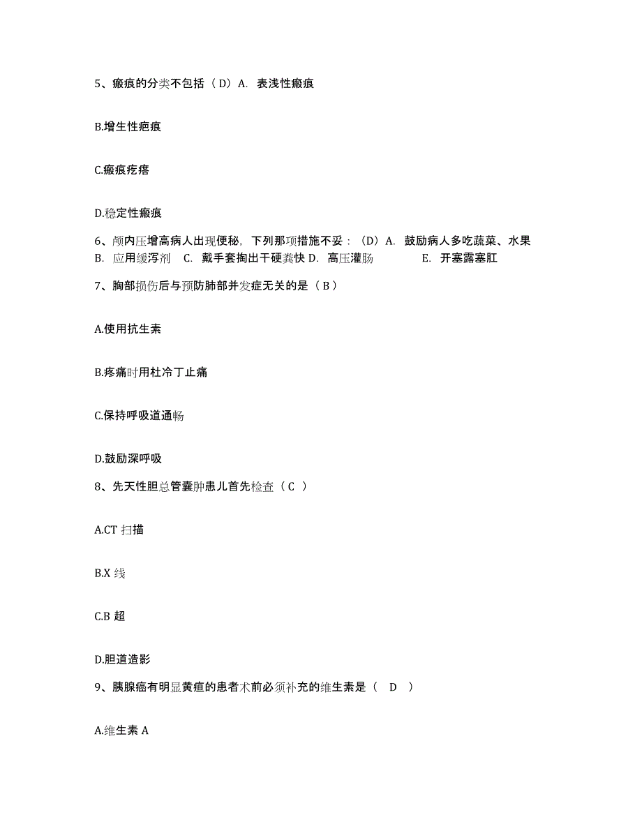 备考2025山西省繁峙县中医院护士招聘模拟考试试卷A卷含答案_第2页