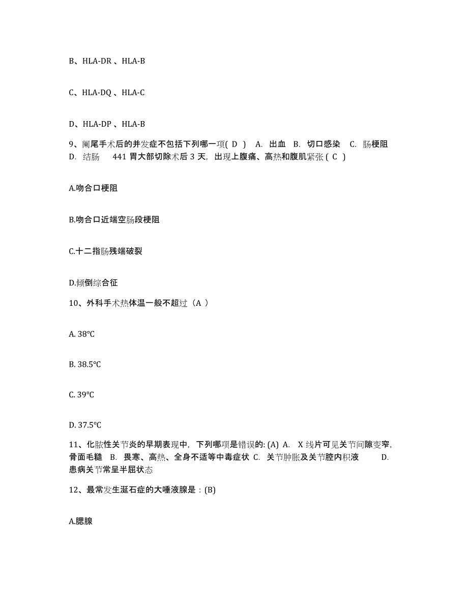 备考2025广东省徐闻县第二人民医院护士招聘全真模拟考试试卷A卷含答案_第3页