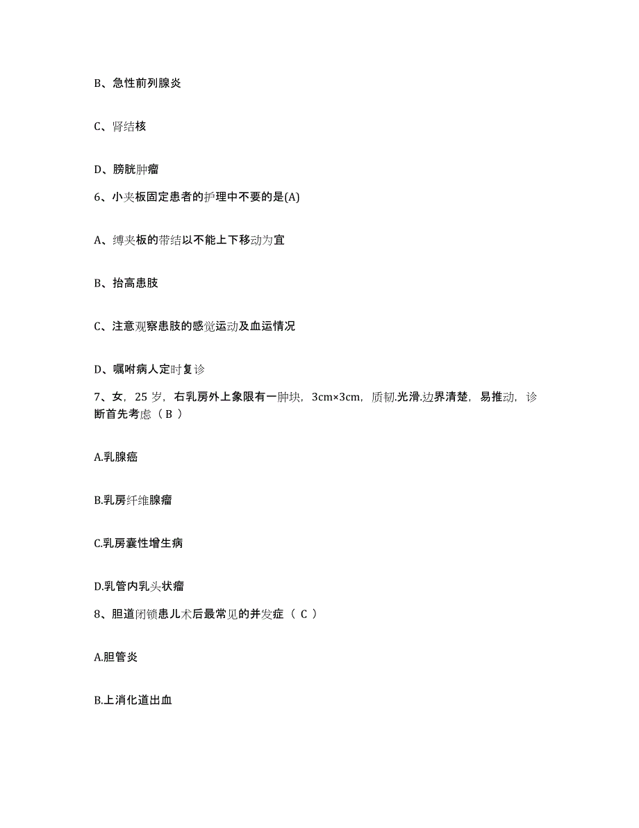 备考2025广东省梅县人民医院护士招聘真题练习试卷A卷附答案_第2页