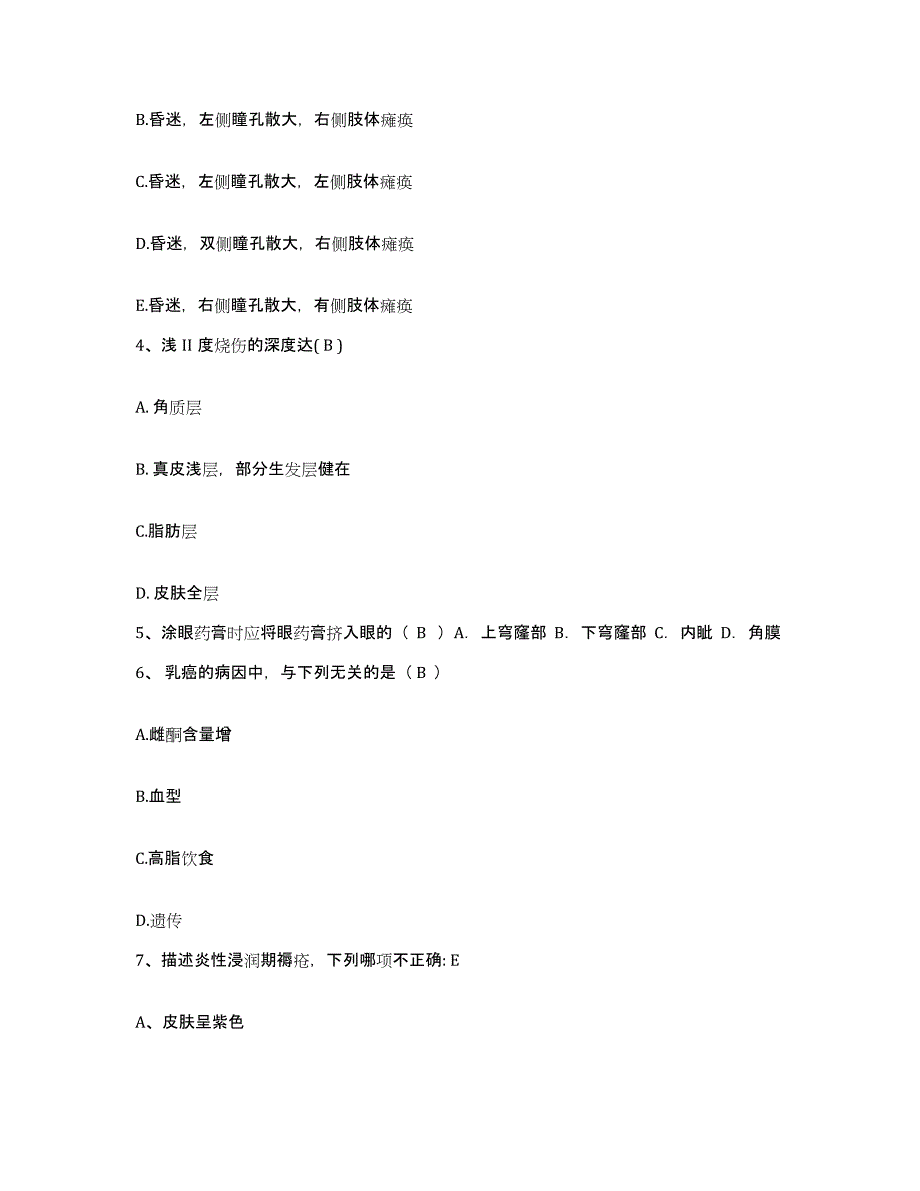 备考2025山东省潍坊市潍城区第一中心医院护士招聘高分通关题库A4可打印版_第2页