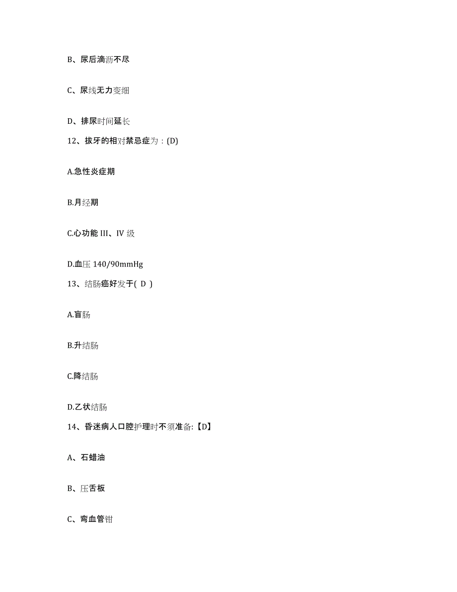 备考2025山东省潍坊市潍城区第一中心医院护士招聘高分通关题库A4可打印版_第4页