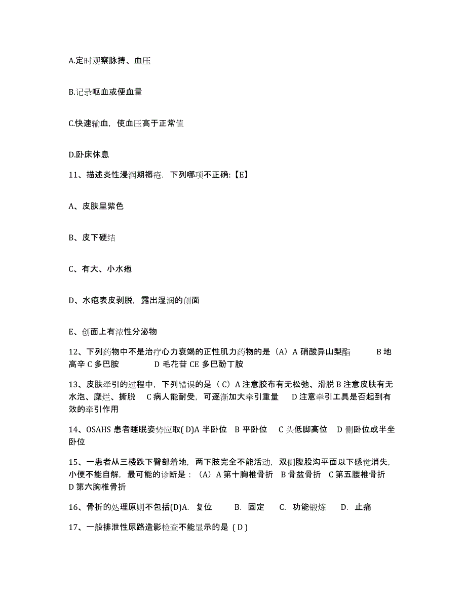 备考2025山东省邹平县第二人民医院护士招聘模拟考试试卷B卷含答案_第4页