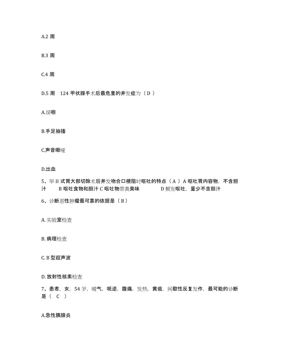 备考2025广东省海丰县梅陇人民医院护士招聘模拟考试试卷A卷含答案_第2页