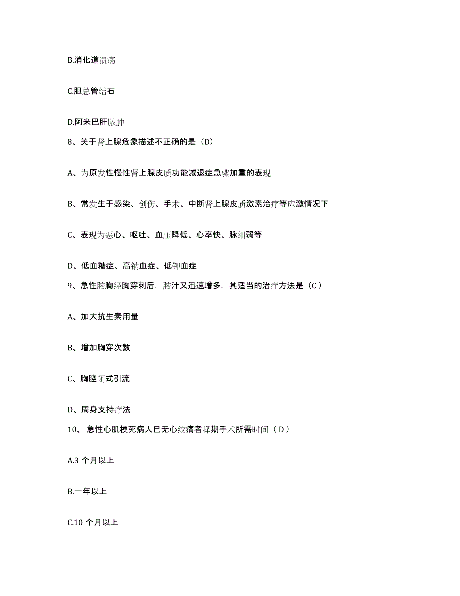 备考2025广东省海丰县梅陇人民医院护士招聘模拟考试试卷A卷含答案_第3页