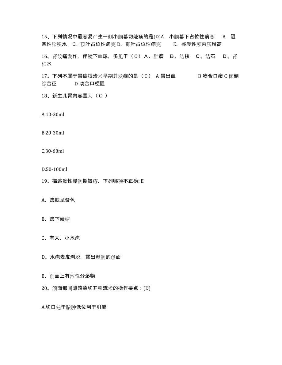 备考2025广东省海丰县梅陇人民医院护士招聘模拟考试试卷A卷含答案_第5页