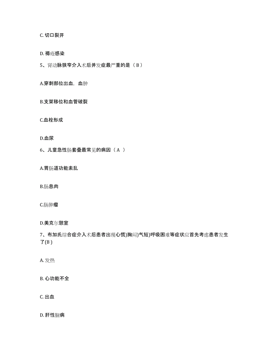 备考2025广东省揭西县人民医院护士招聘押题练习试题A卷含答案_第2页