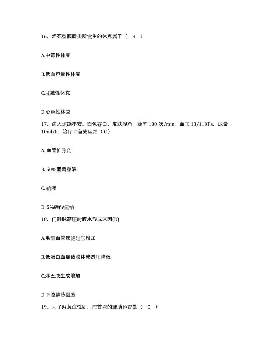 备考2025广西柳州市城中区医院护士招聘过关检测试卷A卷附答案_第5页