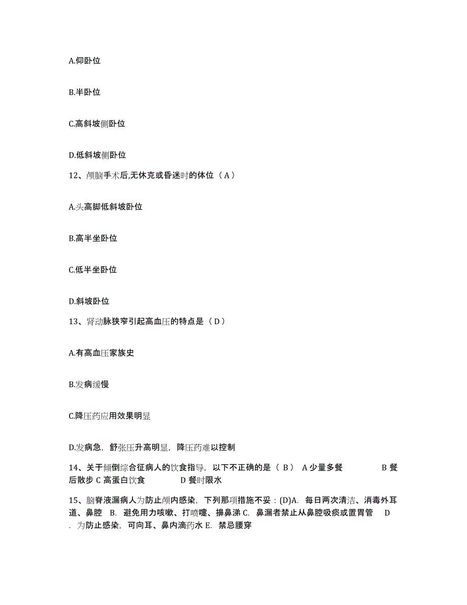 备考2025广东省深圳市人民医院暨南大学医学院附二院护士招聘模拟试题（含答案）_第4页