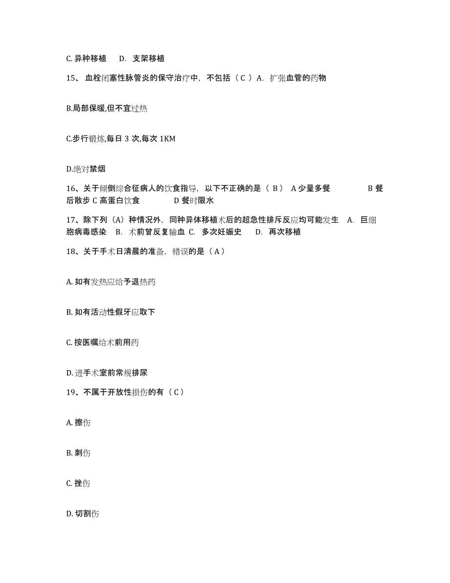 备考2025广东省广州市广州港湾医院护士招聘模拟试题（含答案）_第5页