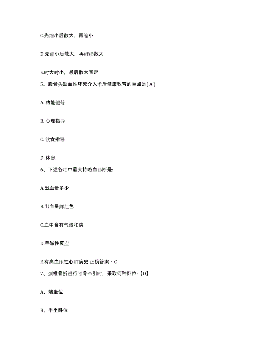 备考2025广东省汕尾市新港医院护士招聘考试题库_第2页