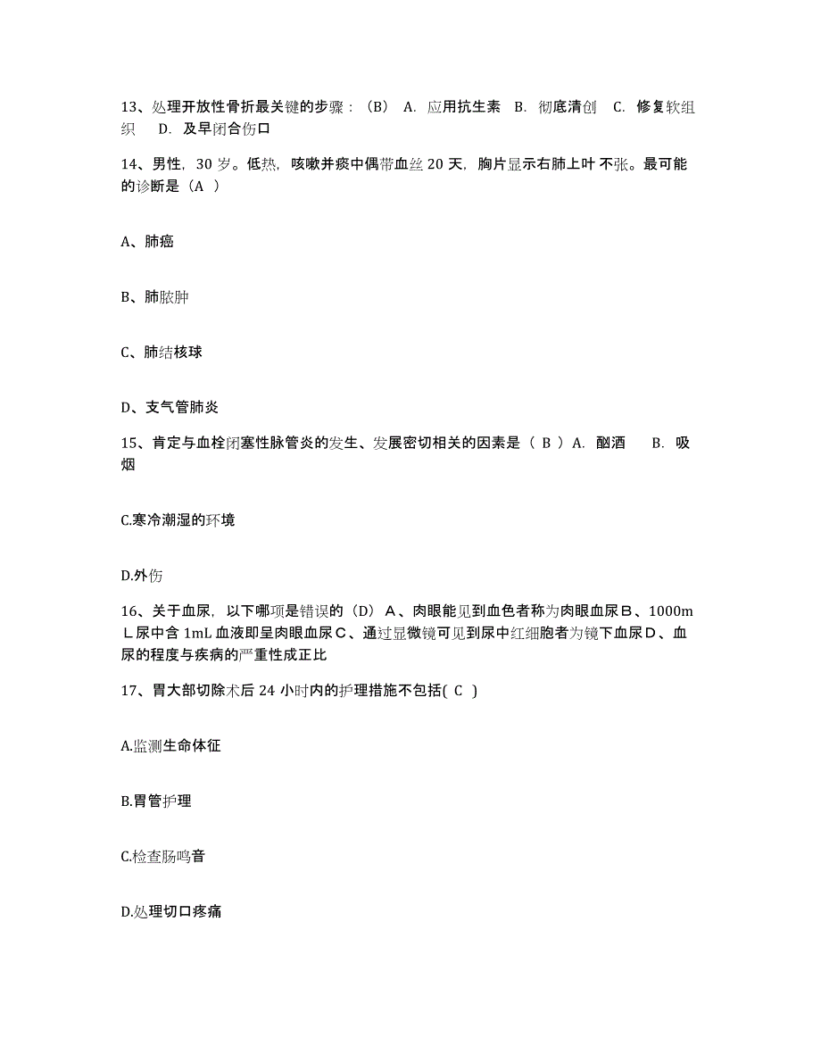 备考2025广西河池市人民医院护士招聘全真模拟考试试卷A卷含答案_第4页